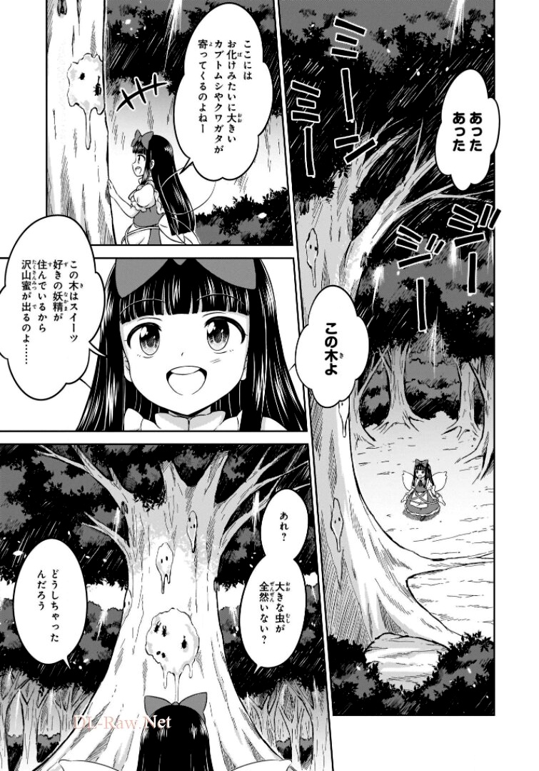 東方三月精 ～ VISIONARY FAIRIES IN SHRINE (Raw - Free) 第11話 - Page 39