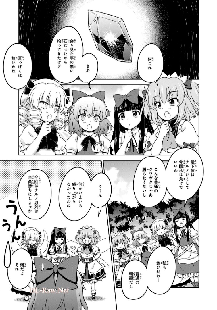 東方三月精 ～ VISIONARY FAIRIES IN SHRINE (Raw - Free) 第11話 - Page 41