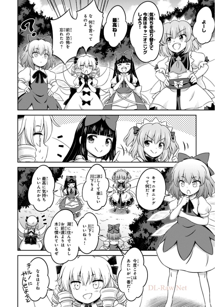 東方三月精 ～ VISIONARY FAIRIES IN SHRINE (Raw - Free) - 第11話 - Page 42