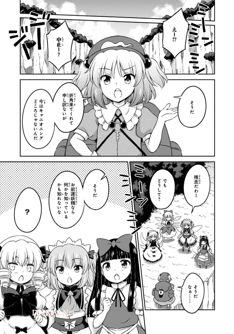 東方三月精 ～ VISIONARY FAIRIES IN SHRINE (Raw - Free) 第11話 - Page 43