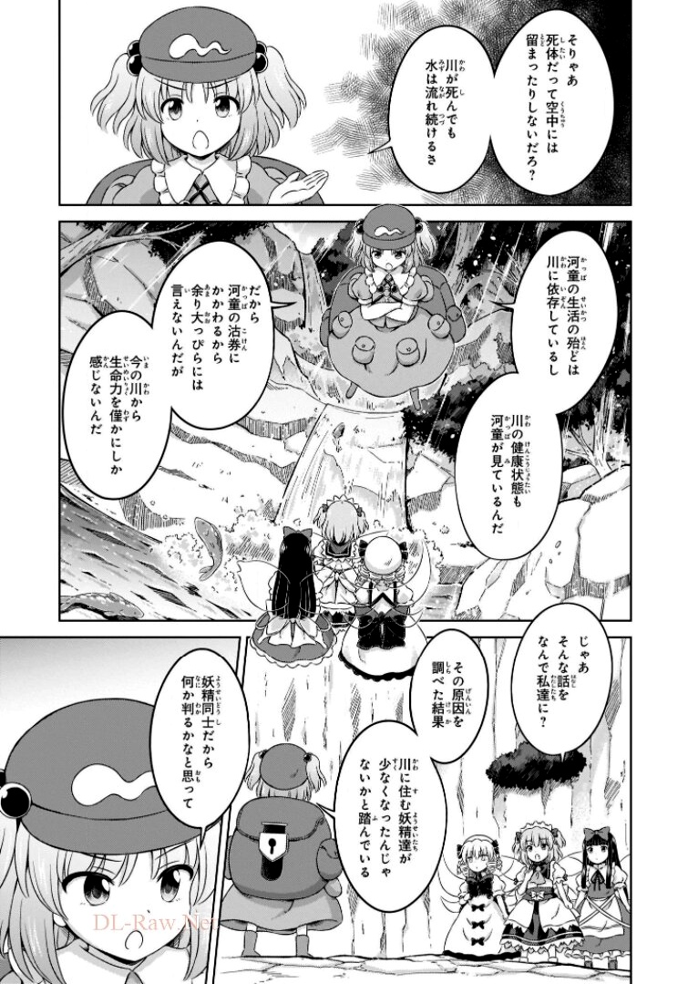 東方三月精 ～ VISIONARY FAIRIES IN SHRINE (Raw - Free) 第11話 - Page 47