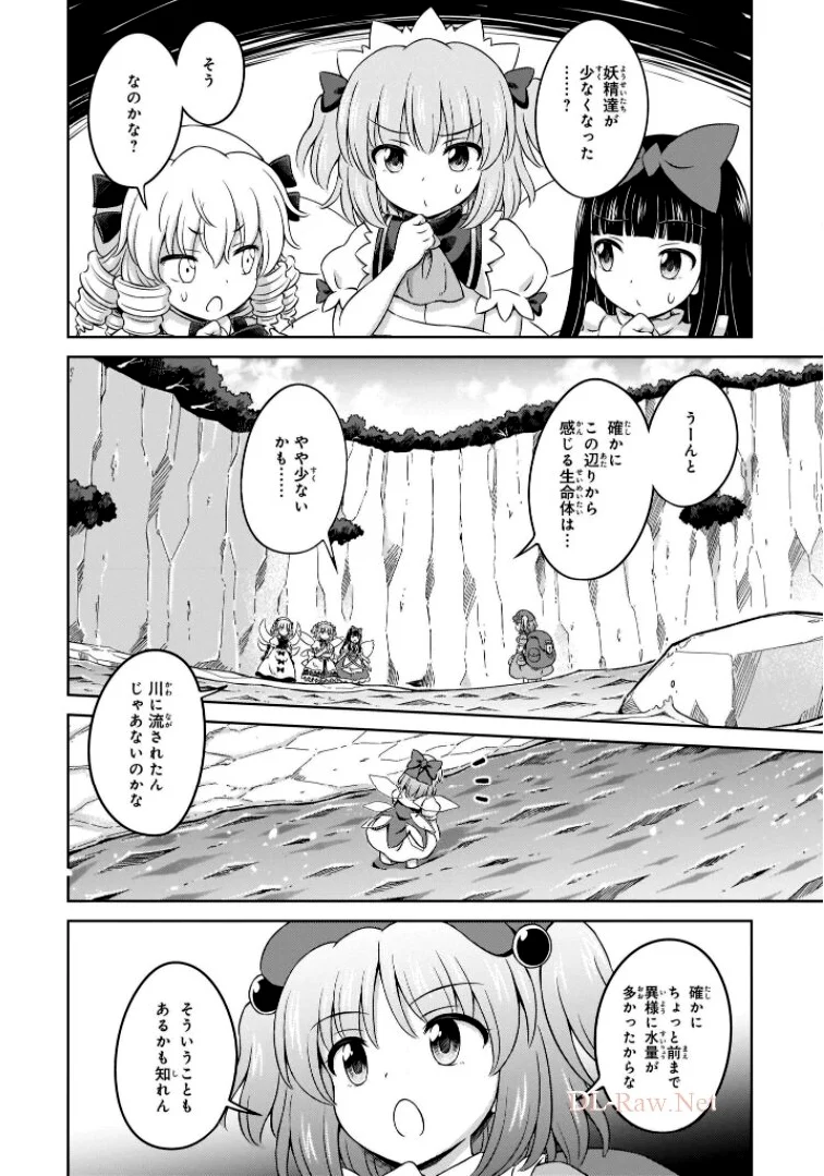 東方三月精 ～ VISIONARY FAIRIES IN SHRINE (Raw - Free) 第11話 - Page 48