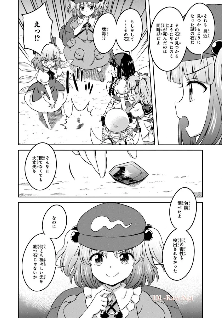 東方三月精 ～ VISIONARY FAIRIES IN SHRINE (Raw - Free) 第11話 - Page 50