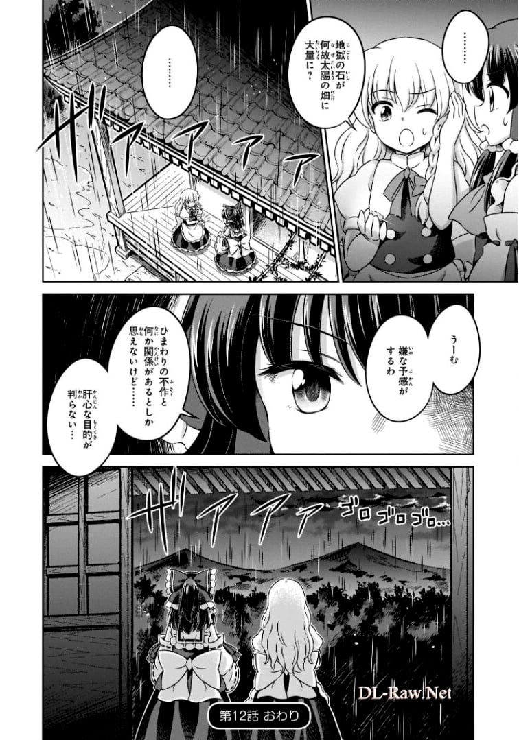 東方三月精 ～ VISIONARY FAIRIES IN SHRINE (Raw - Free) 第11話 - Page 58