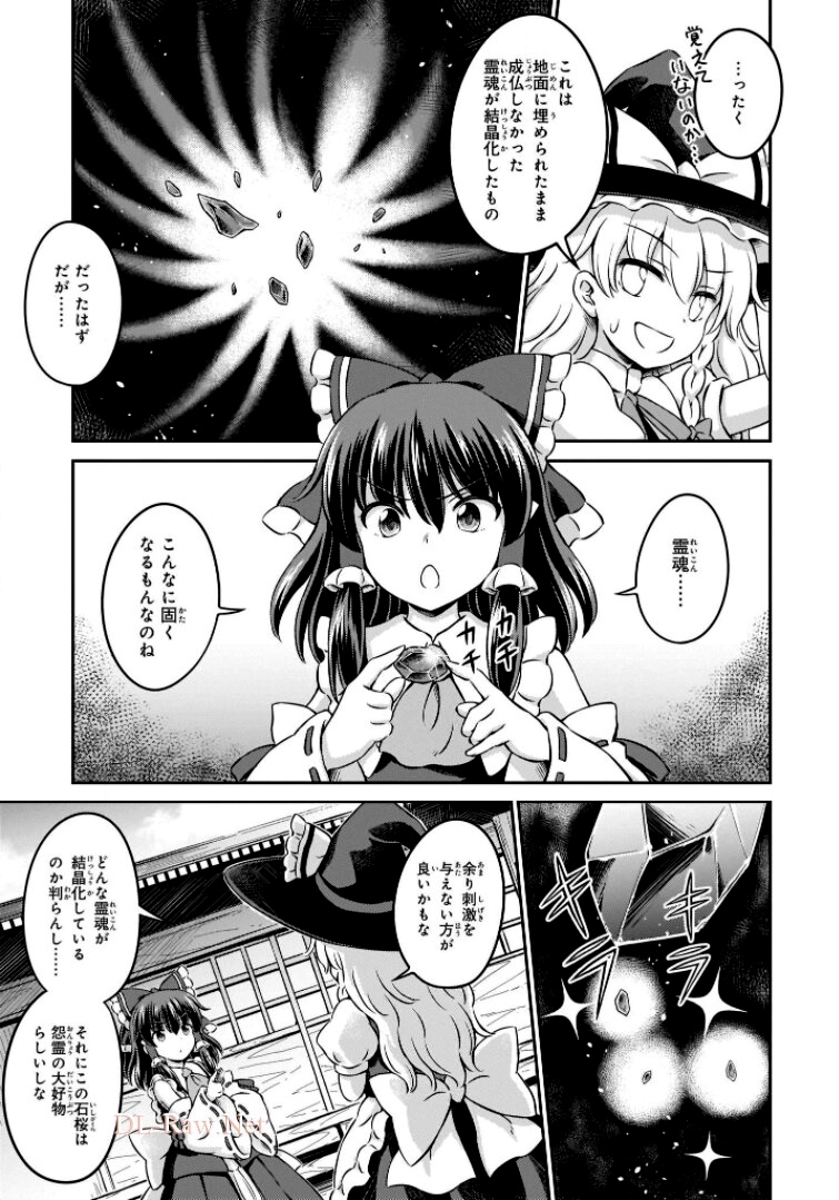 東方三月精 ～ VISIONARY FAIRIES IN SHRINE (Raw - Free) 第11話 - Page 63