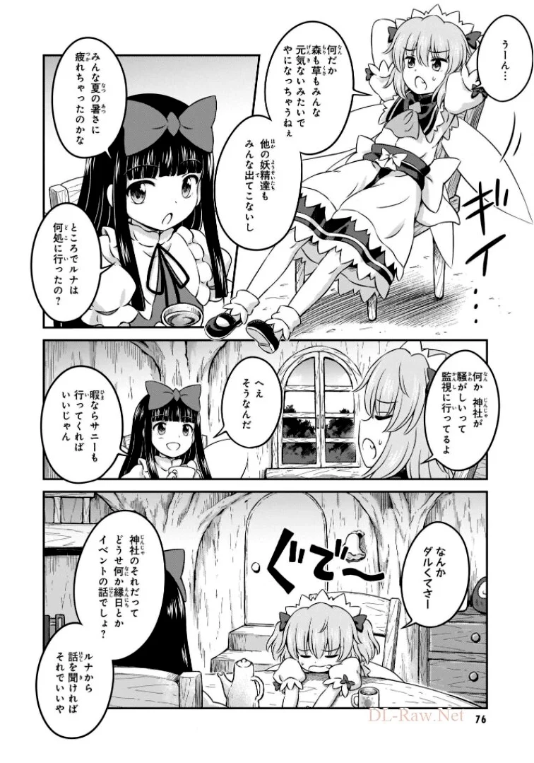 東方三月精 ～ VISIONARY FAIRIES IN SHRINE (Raw - Free) 第11話 - Page 68