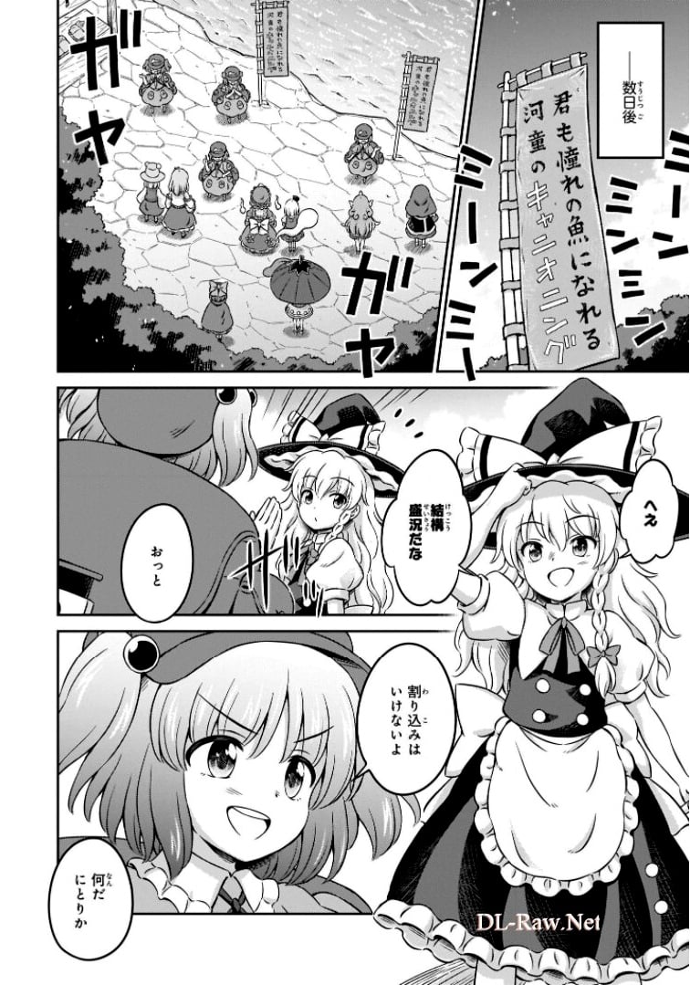 東方三月精 ～ VISIONARY FAIRIES IN SHRINE (Raw - Free) 第11話 - Page 8