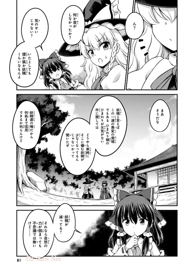 東方三月精 ～ VISIONARY FAIRIES IN SHRINE (Raw - Free) 第11話 - Page 73