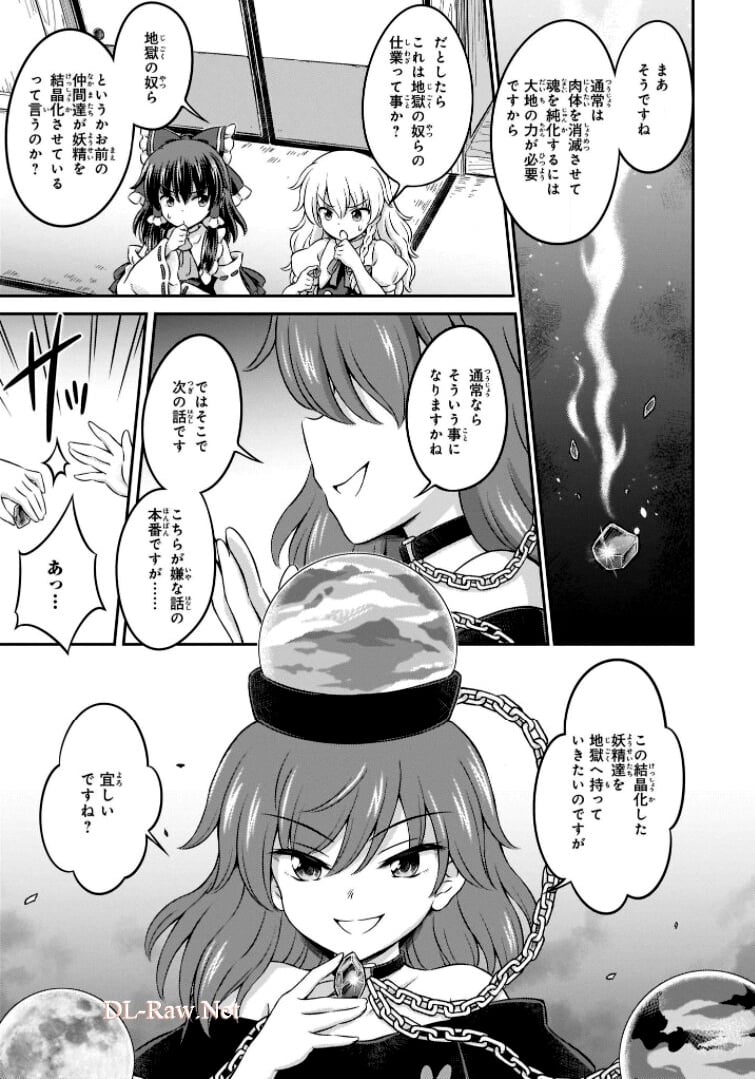 東方三月精 ～ VISIONARY FAIRIES IN SHRINE (Raw - Free) - 第11話 - Page 83