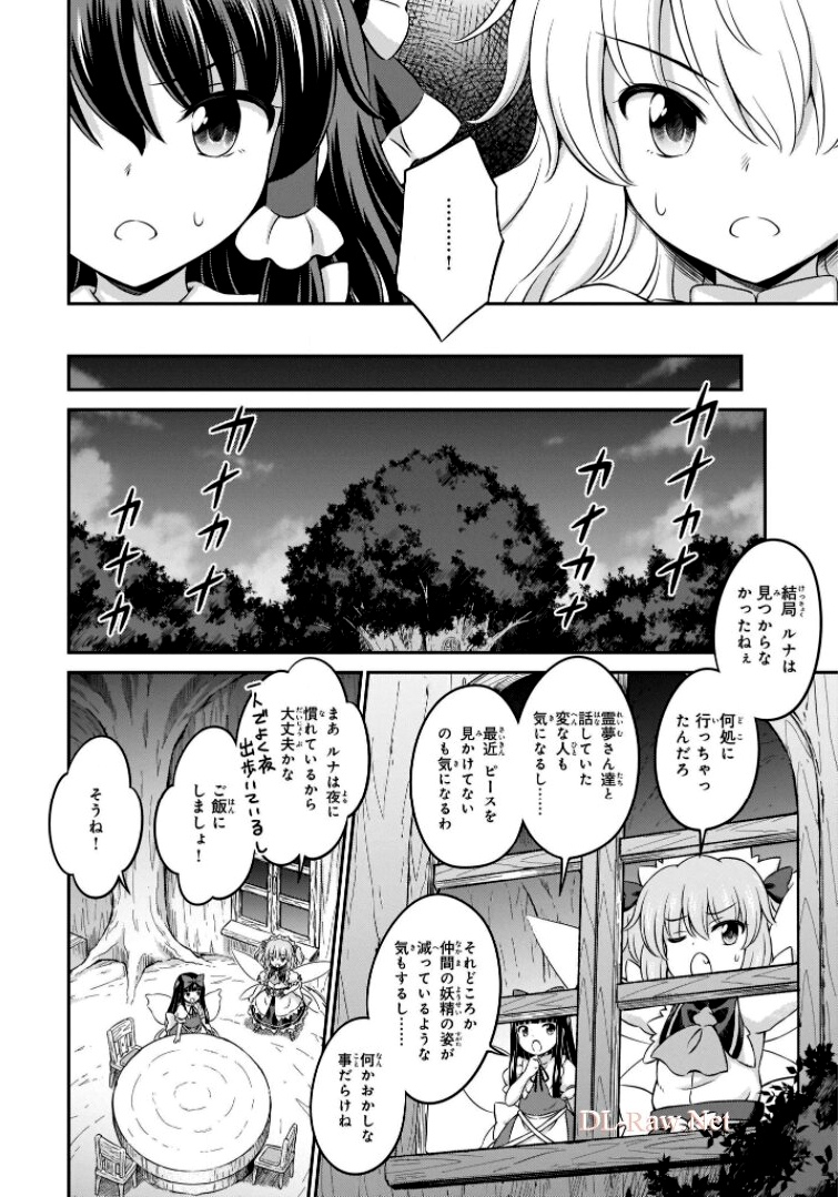 東方三月精 ～ VISIONARY FAIRIES IN SHRINE (Raw - Free) 第11話 - Page 84