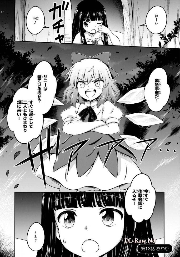 東方三月精 ～ VISIONARY FAIRIES IN SHRINE (Raw - Free) 第11話 - Page 86