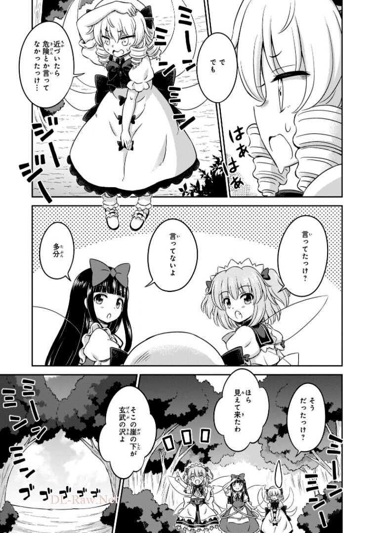 東方三月精 ～ VISIONARY FAIRIES IN SHRINE (Raw - Free) 第11話 - Page 89