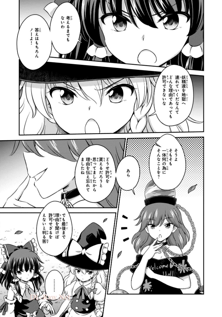 東方三月精 ～ VISIONARY FAIRIES IN SHRINE (Raw - Free) 第11話 - Page 91