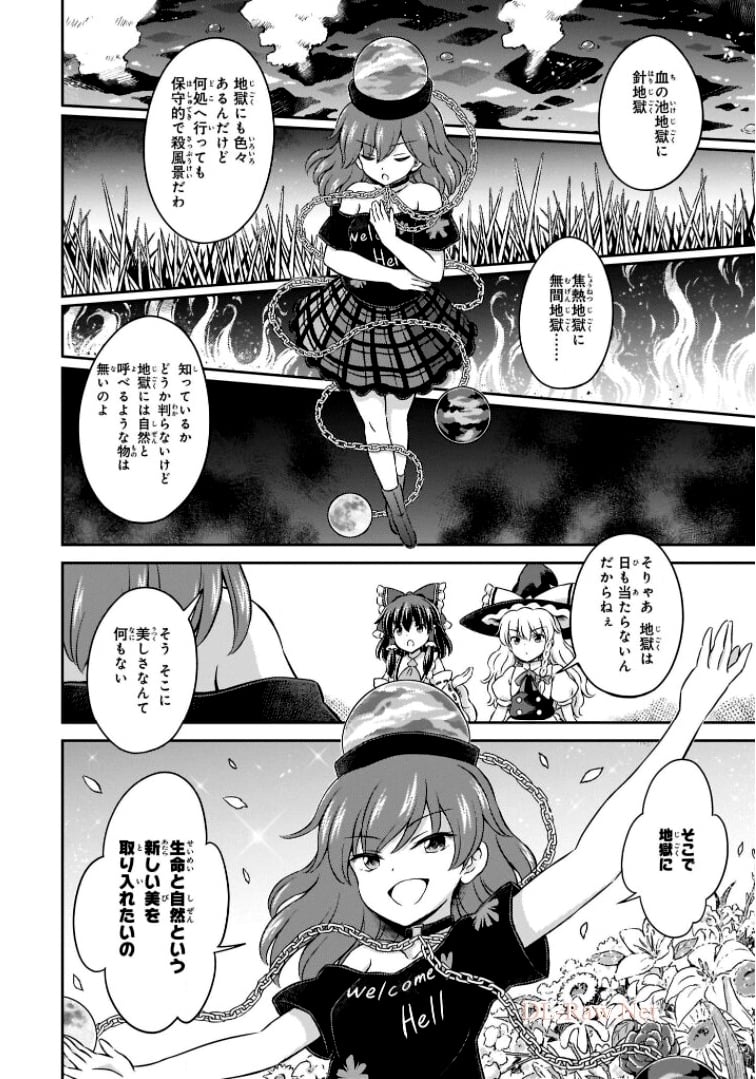 東方三月精 ～ VISIONARY FAIRIES IN SHRINE (Raw - Free) 第11話 - Page 92