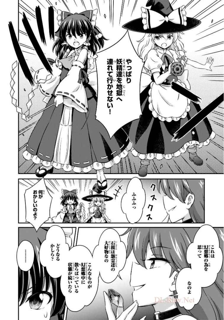 東方三月精 ～ VISIONARY FAIRIES IN SHRINE (Raw - Free) 第11話 - Page 96