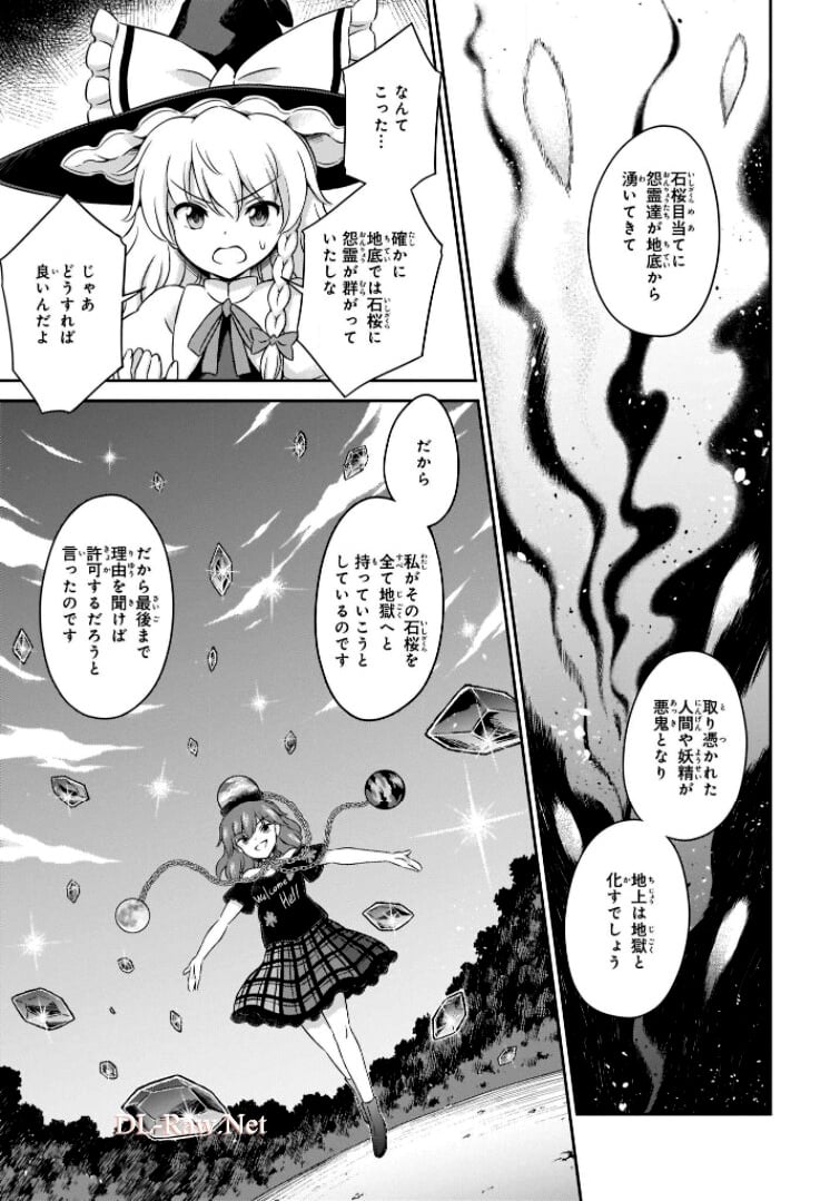 東方三月精 ～ VISIONARY FAIRIES IN SHRINE (Raw - Free) 第11話 - Page 97