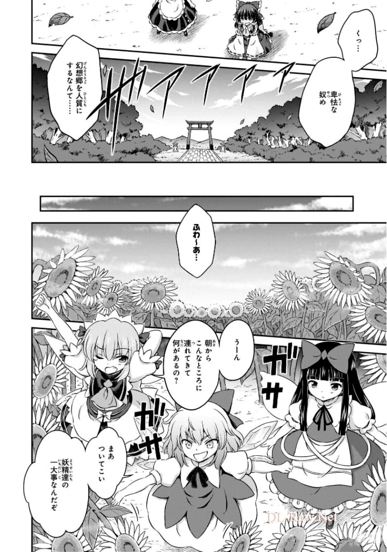 東方三月精 ～ VISIONARY FAIRIES IN SHRINE (Raw - Free) 第11話 - Page 98