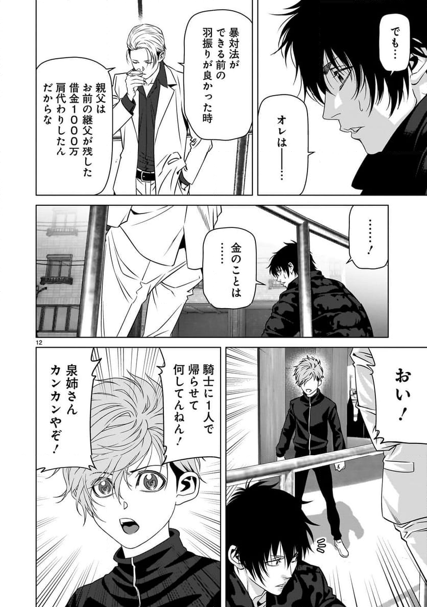 ツバクロ 第9話 - Page 12