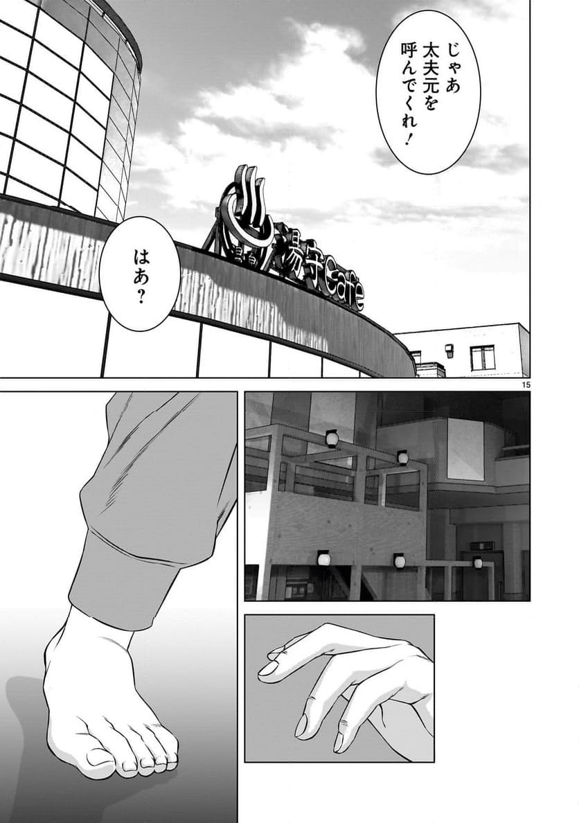 ツバクロ - 第9話 - Page 15