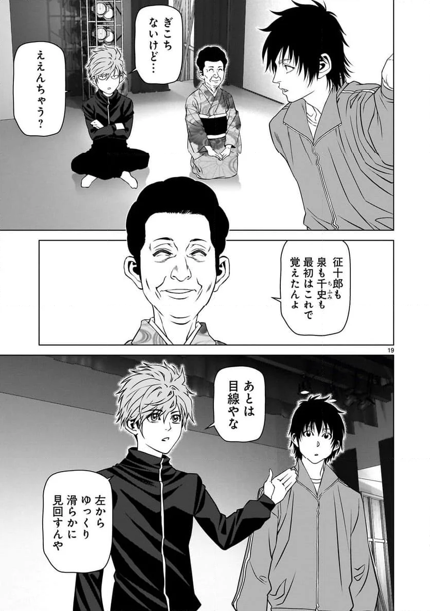 ツバクロ 第9話 - Page 19