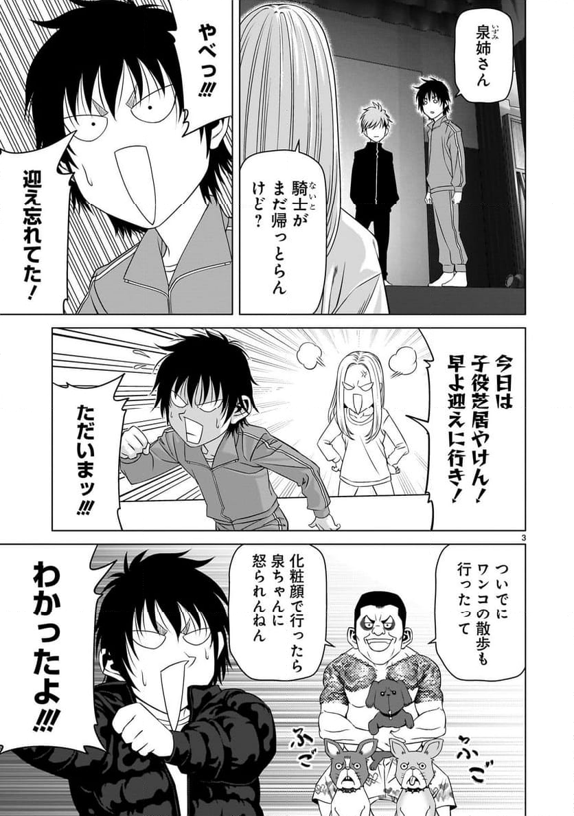 ツバクロ - 第9話 - Page 3