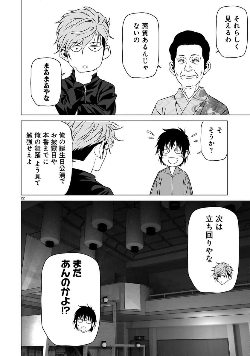 ツバクロ - 第9話 - Page 22