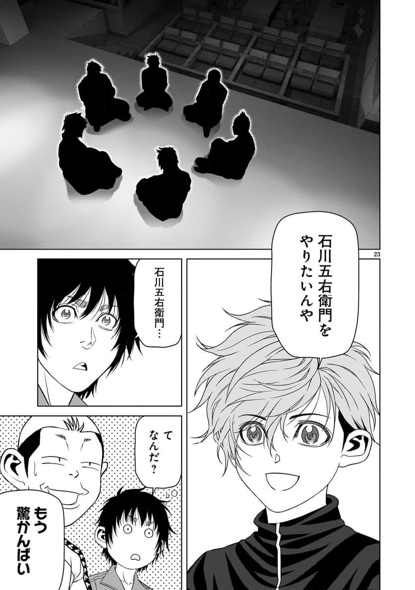 ツバクロ - 第9話 - Page 23