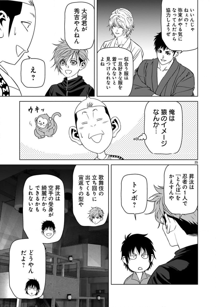 ツバクロ 第9話 - Page 25