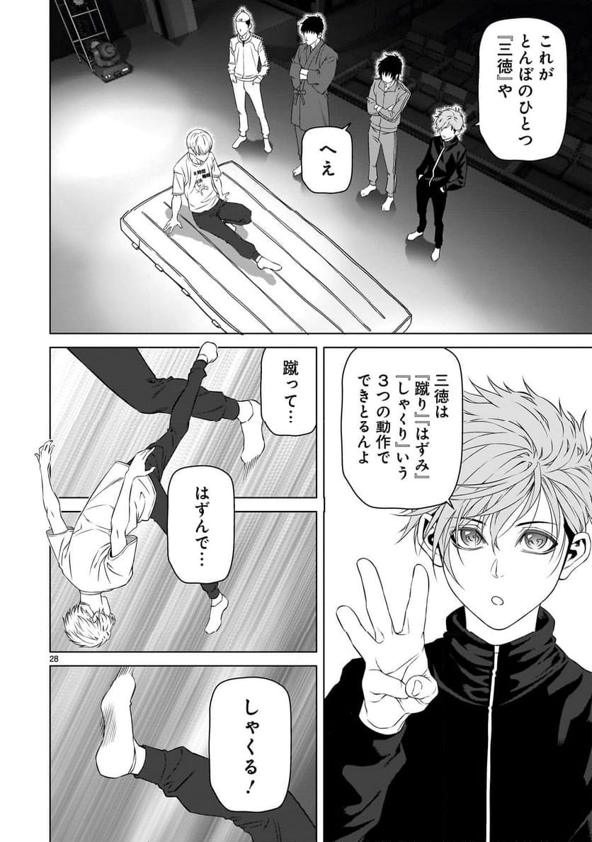 ツバクロ - 第9話 - Page 28