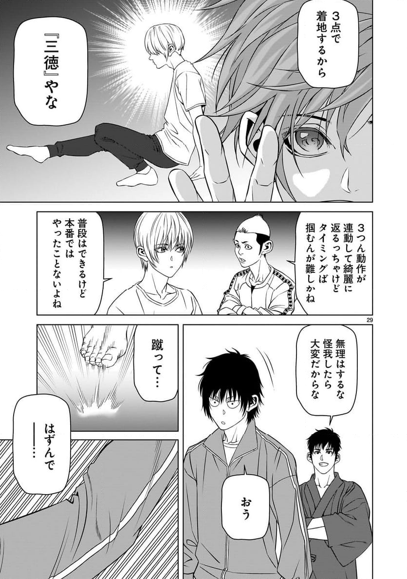 ツバクロ - 第9話 - Page 29