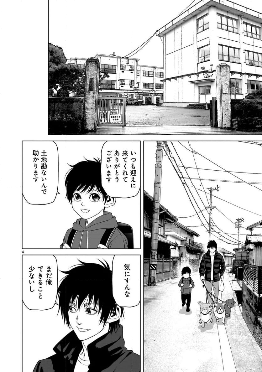 ツバクロ 第9話 - Page 4