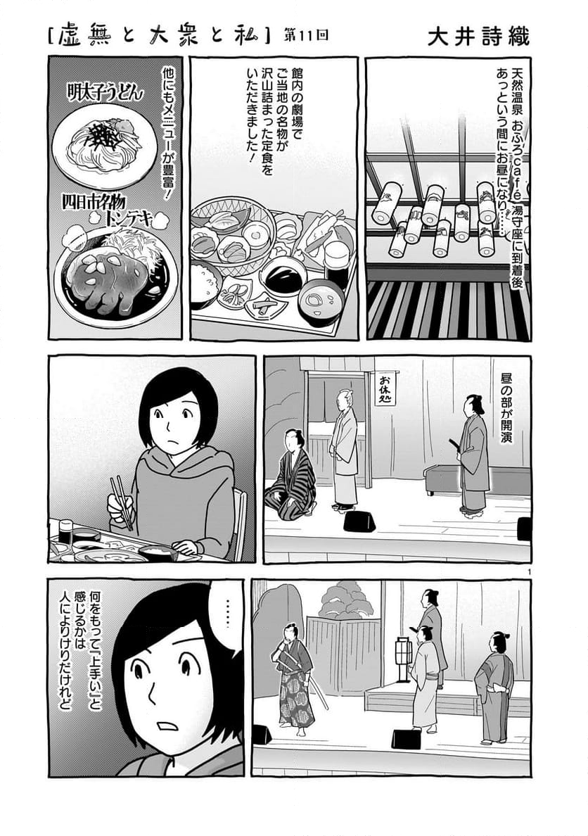 ツバクロ - 第9話 - Page 31