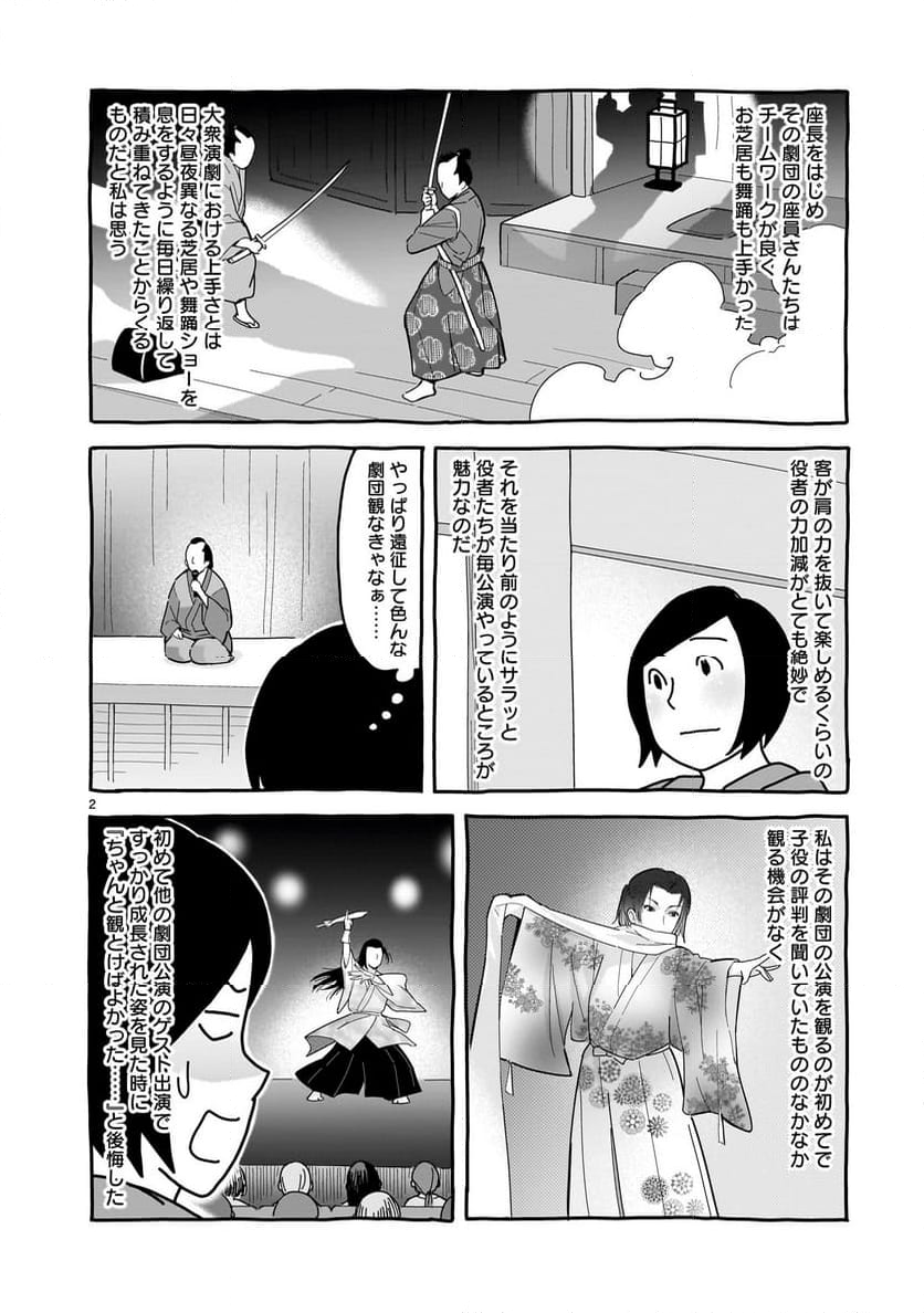 ツバクロ - 第9話 - Page 32