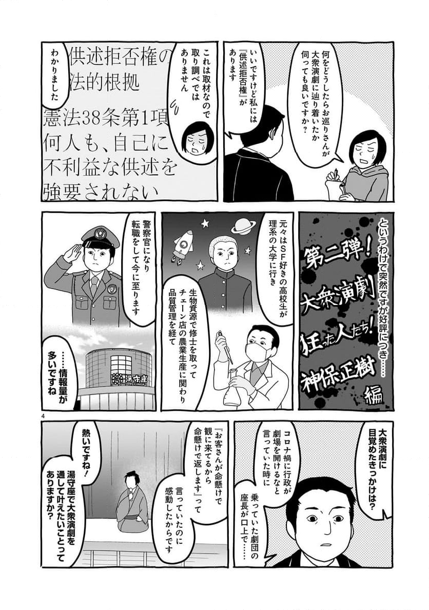 ツバクロ - 第9話 - Page 34