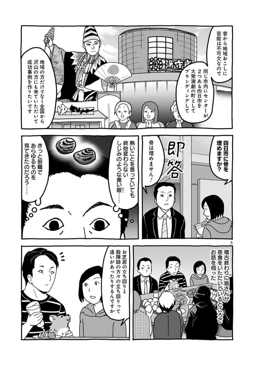 ツバクロ - 第9話 - Page 35