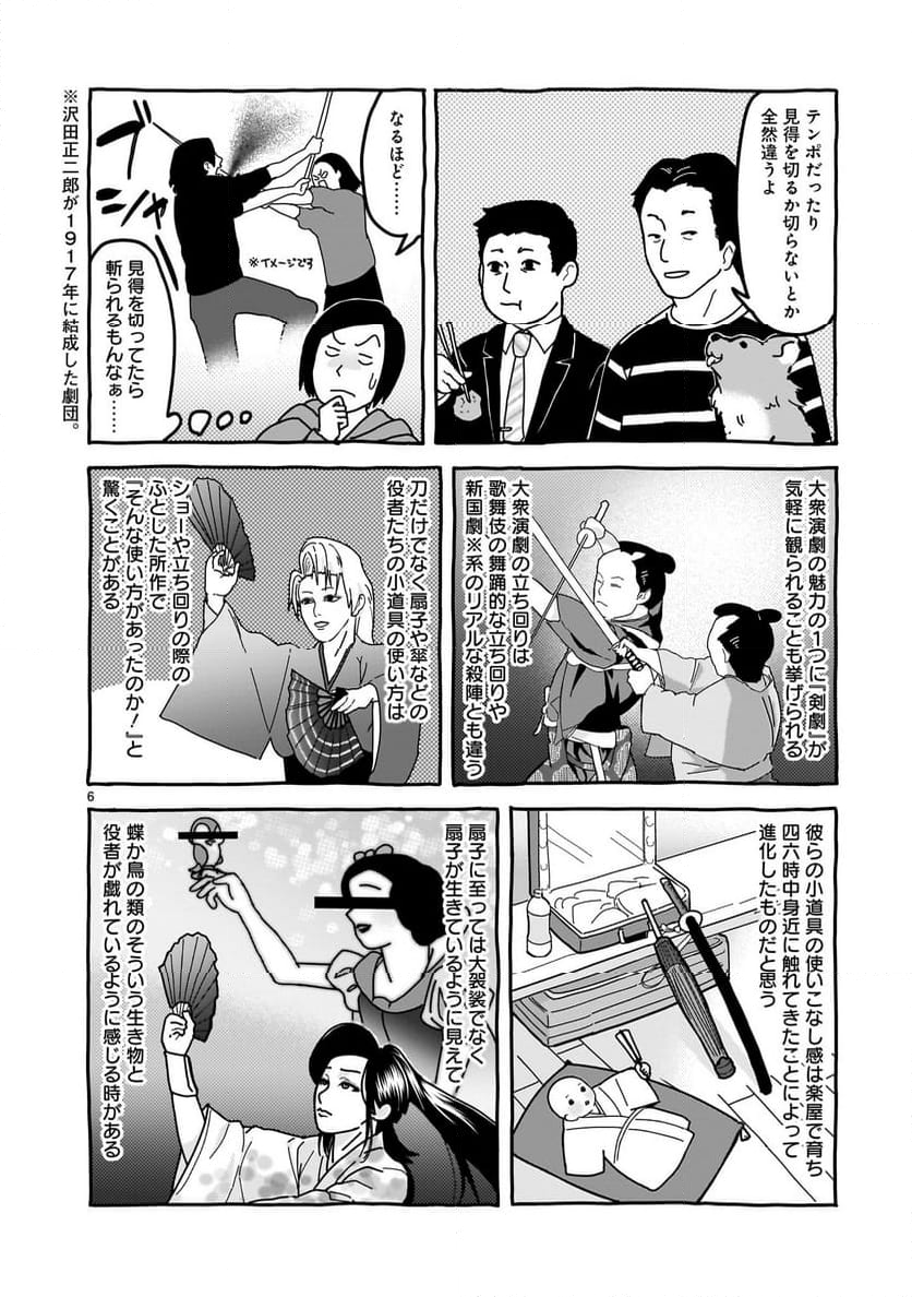 ツバクロ - 第9話 - Page 36