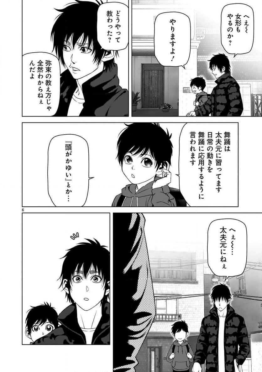 ツバクロ - 第9話 - Page 6