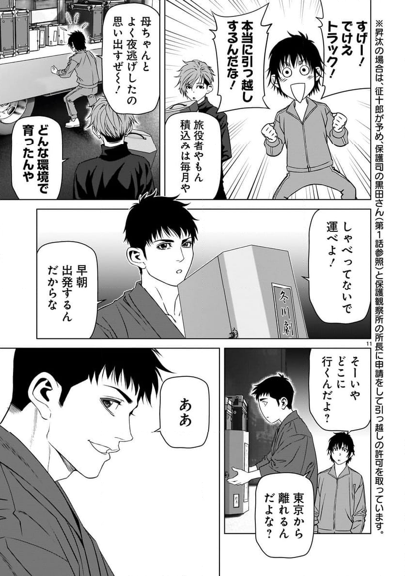 ツバクロ 第8話 - Page 11