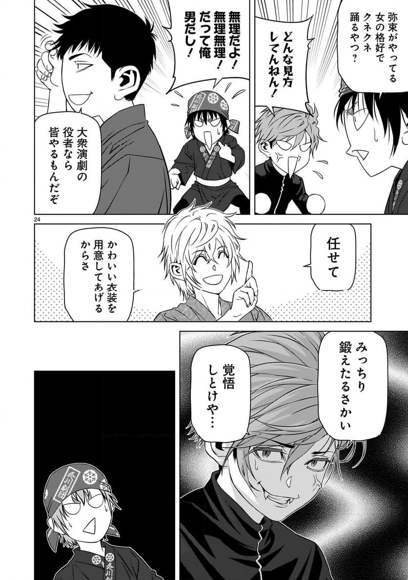 ツバクロ 第8話 - Page 24