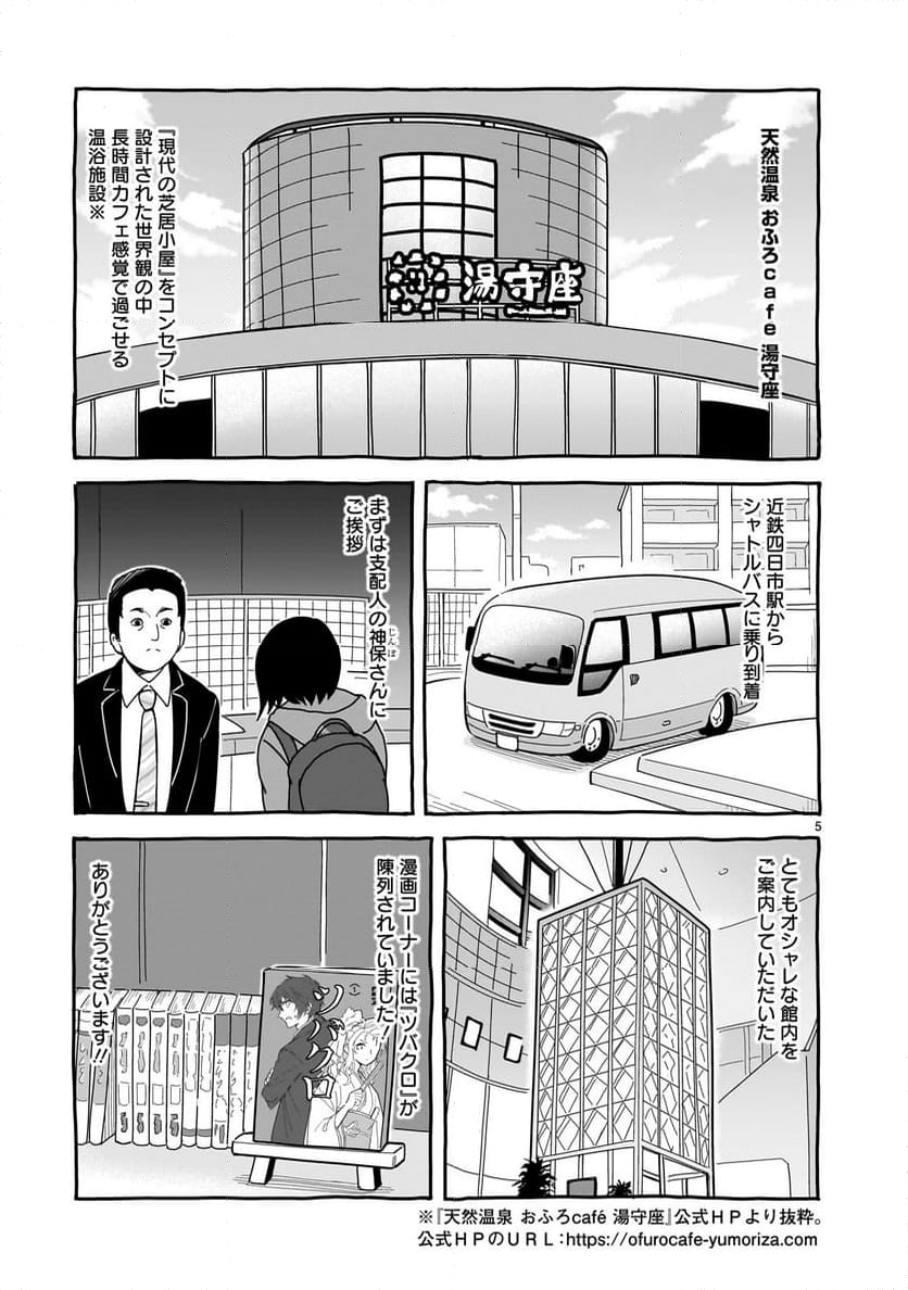 ツバクロ 第8話 - Page 29