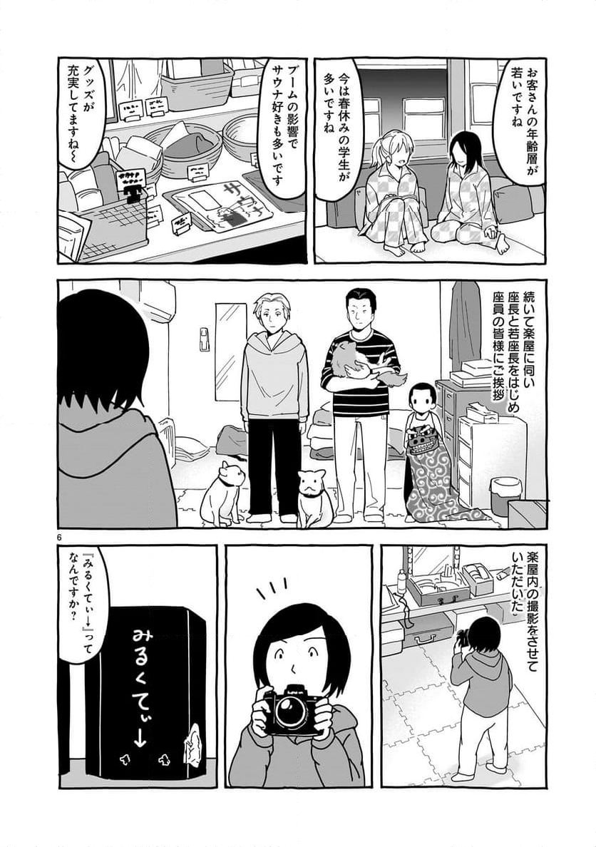 ツバクロ 第8話 - Page 30