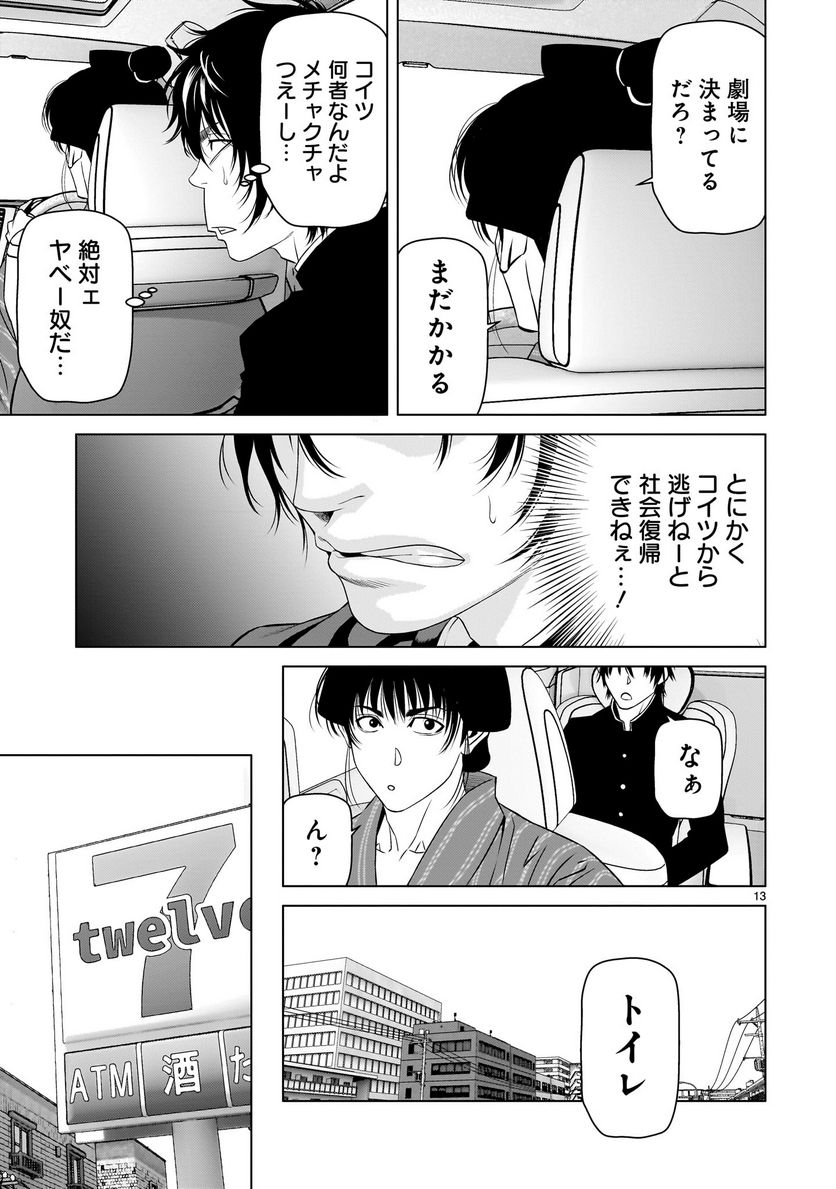 ツバクロ - 第1話 - Page 13