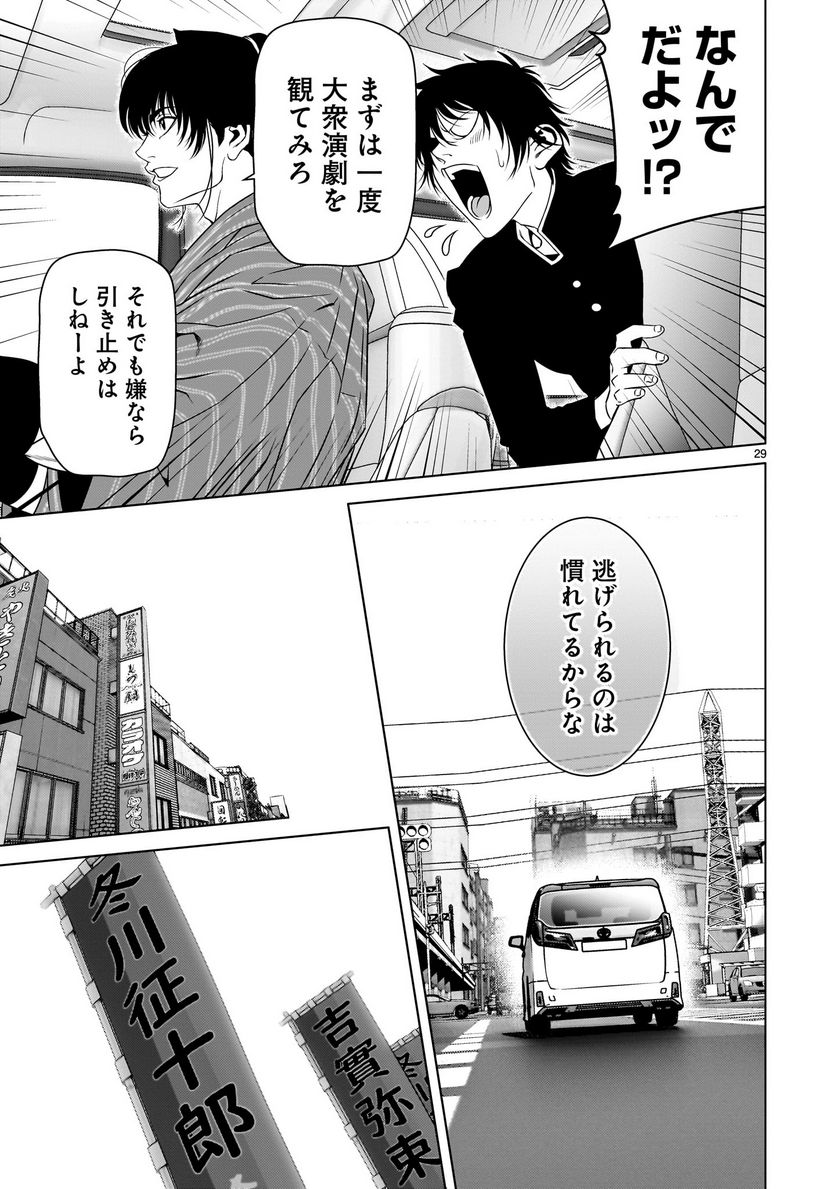 ツバクロ 第1話 - Page 29