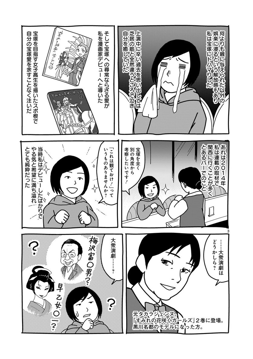 ツバクロ - 第1話 - Page 34