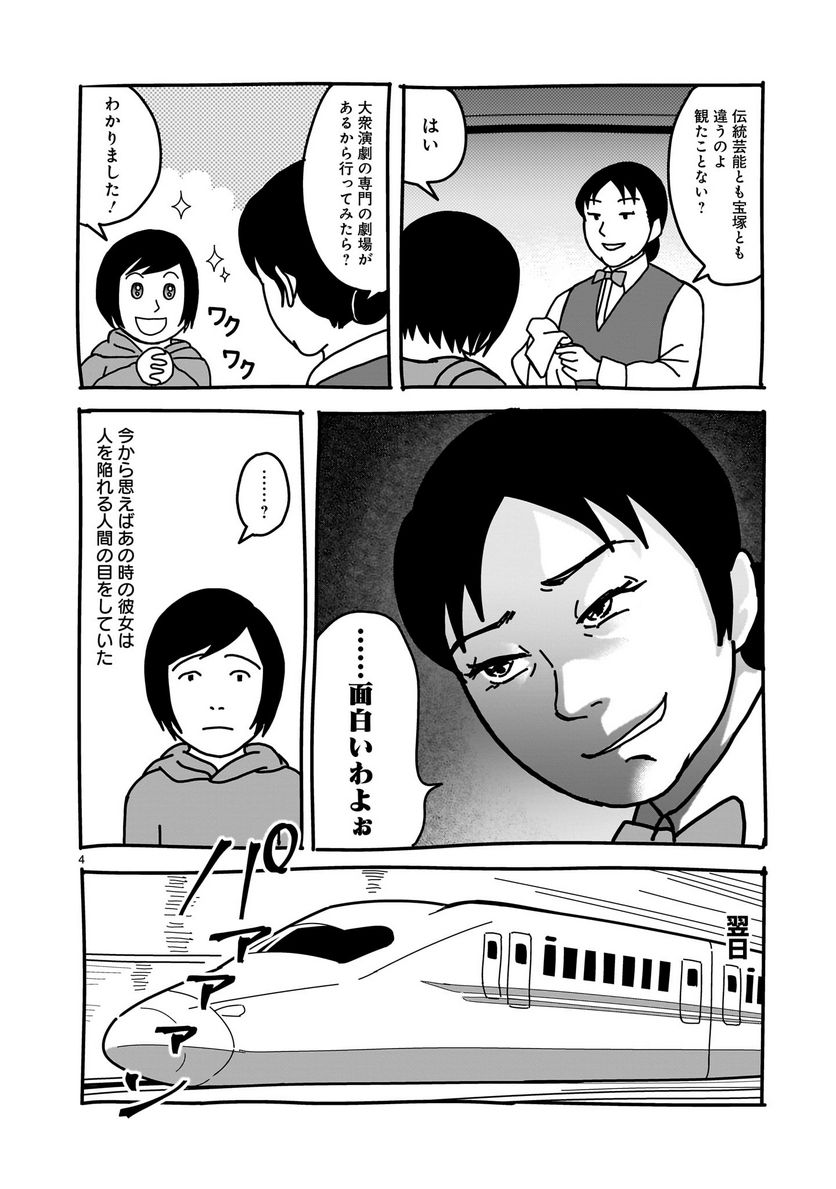 ツバクロ 第1話 - Page 35