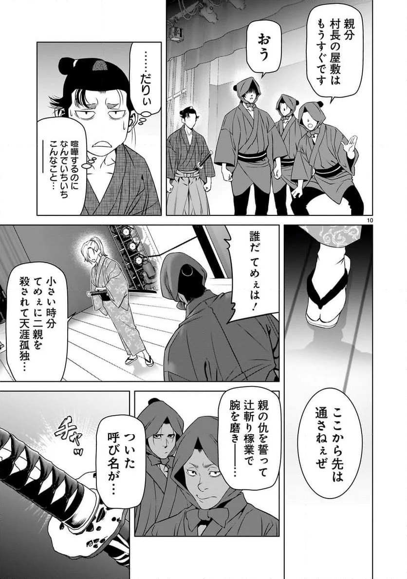 ツバクロ 第2.2話 - Page 11