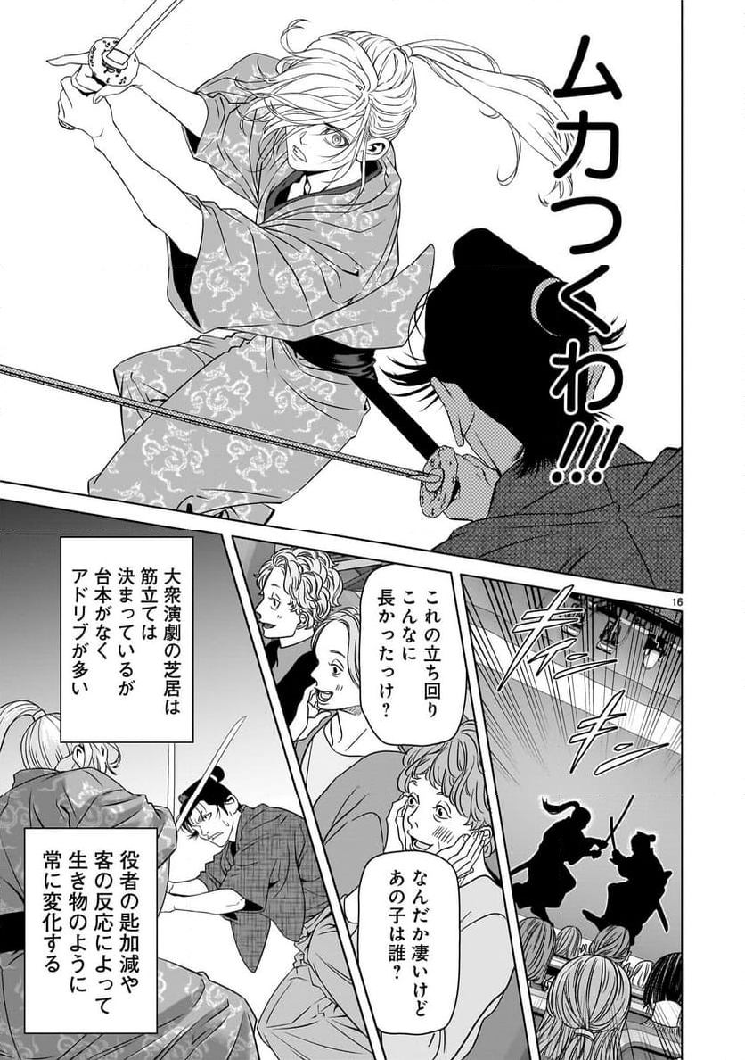 ツバクロ - 第2.2話 - Page 17