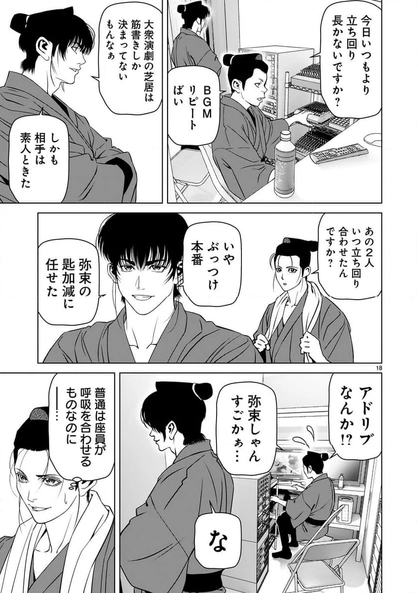 ツバクロ 第2.2話 - Page 19