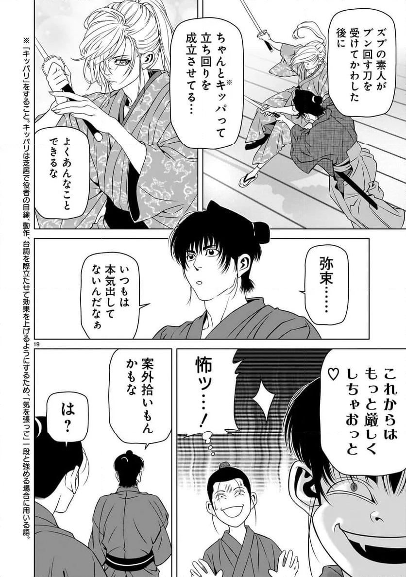 ツバクロ - 第2.2話 - Page 20