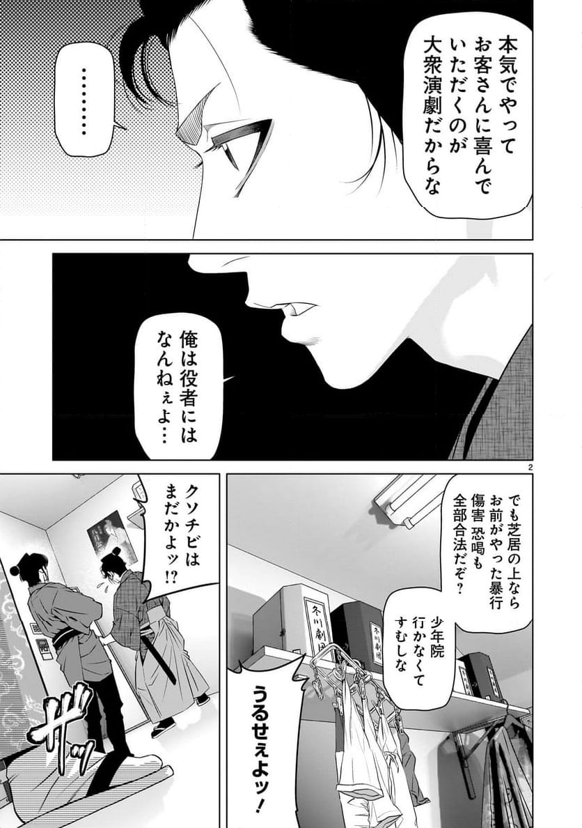 ツバクロ - 第2.2話 - Page 3